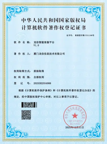 龙信智能客服平台V1.0证书缩略图