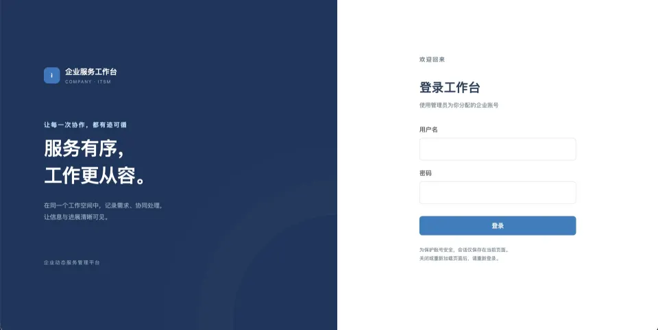 企业服务工作台登录界面截图